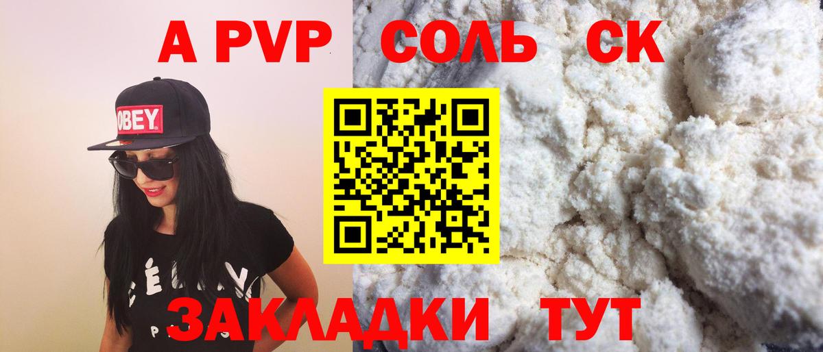 A-PVP Crystall  Вход с VPN  A-PVP Crystall  Котлас  A PVP крисы CK 