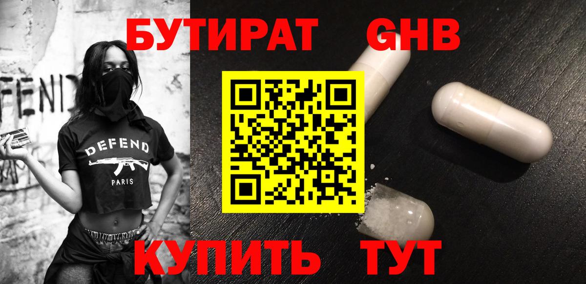 Бутират бутик  Вход с VPN  Бутират  Котлас 