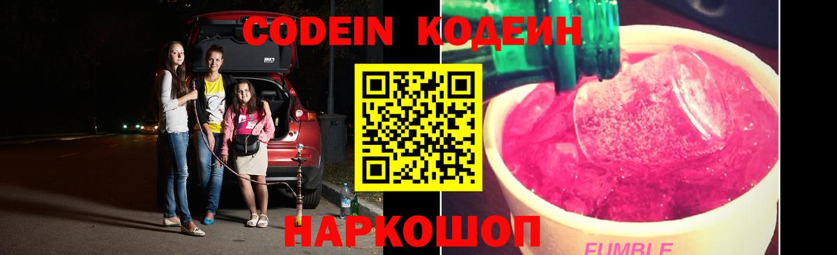 Котлас  Codein Purple Drank  Вход с VPN 