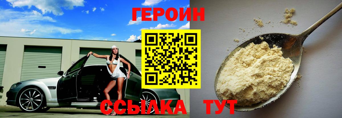 ГЕРОИН  Вход с VPN  Котлас  ГЕРОИН хмурый 