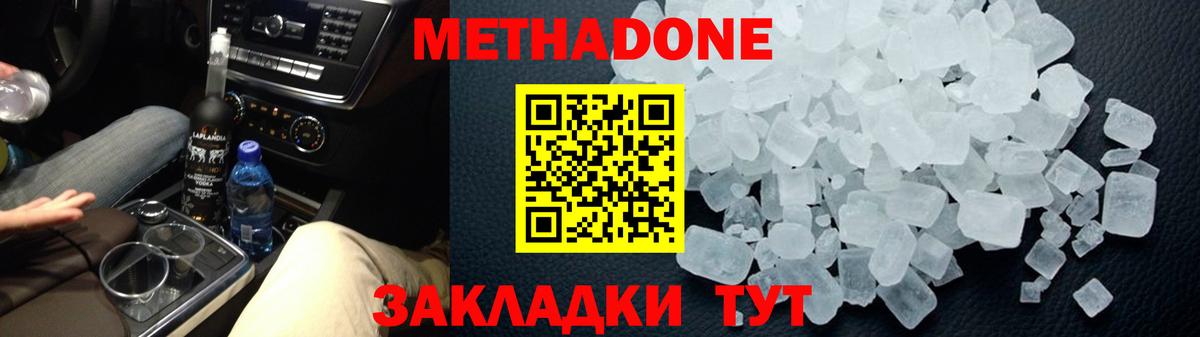 Котлас  Метадон мёд  Метадон methadone  Вход с VPN 